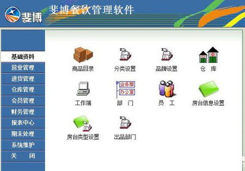 斐博餐飲管理軟件v5.0免費版下載與品牌管理指南