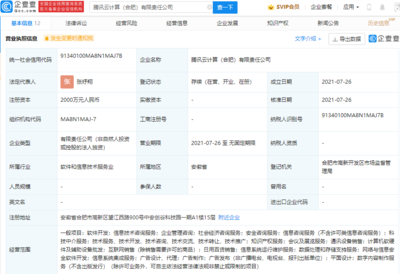 騰訊云合肥公司成立 深耕數字內容制作服務，助推區域數字經濟發展